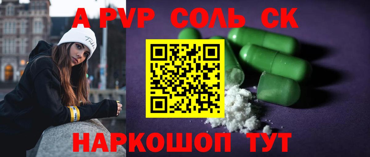 Советск  Alpha PVP мука  Вход с VPN  A PVP  А ПВП кристаллы  дарнет шоп  Alfa_PVP Crystall 