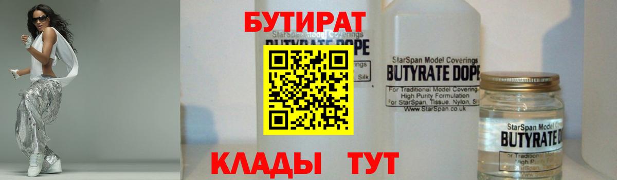 БУТИРАТ BDO Советск