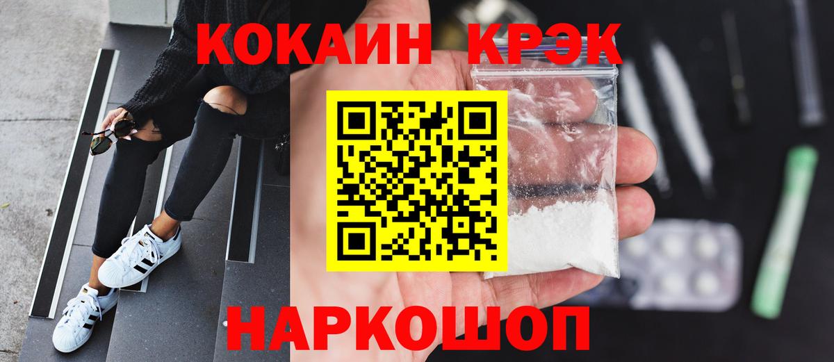 Советск  Cocaine  COCAIN Колумбийский  Вход с VPN  Кокаин 97% 