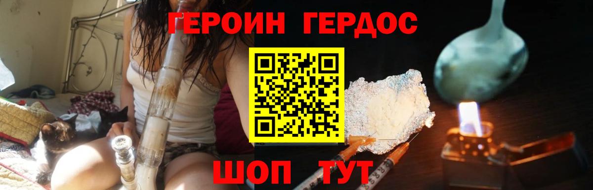 Героин белый Советск