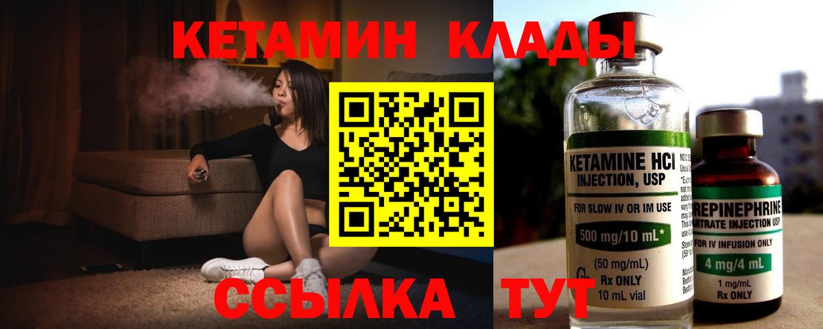 Кетамин VHQ Советск