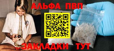 альфа пвп Рузаевка
