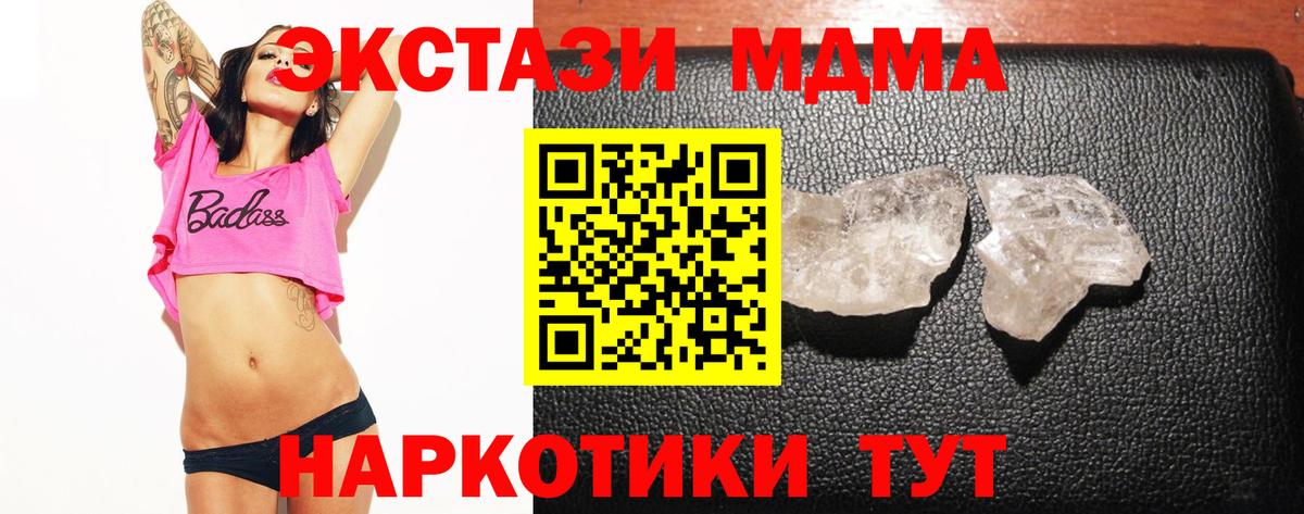 MDMA Molly  МДМА VHQ  Вход с VPN  Советск 