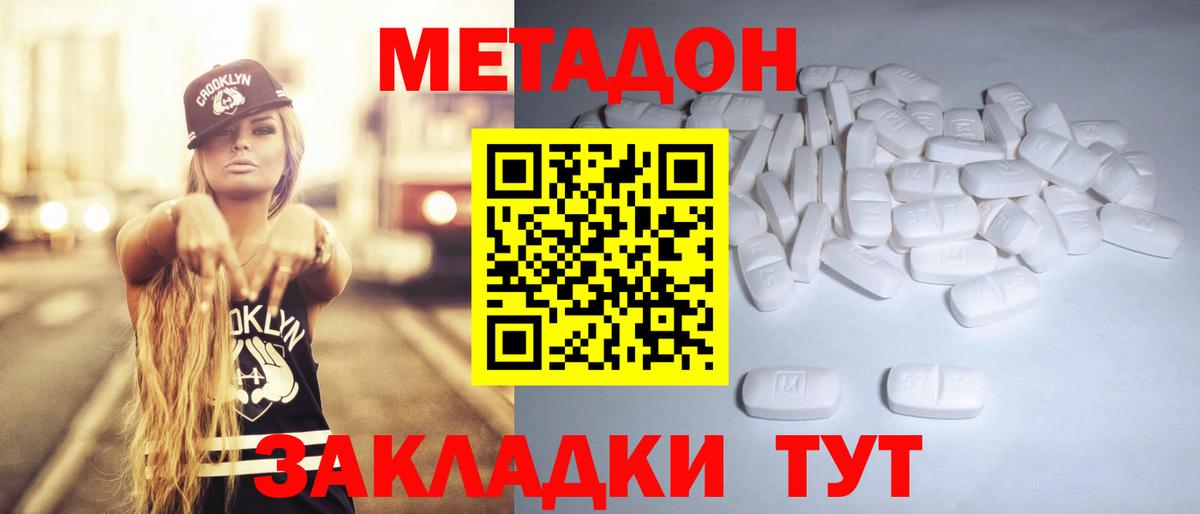 Метадон methadone  Вход с VPN  ОМГ ОМГ маркетплейс  Советск 