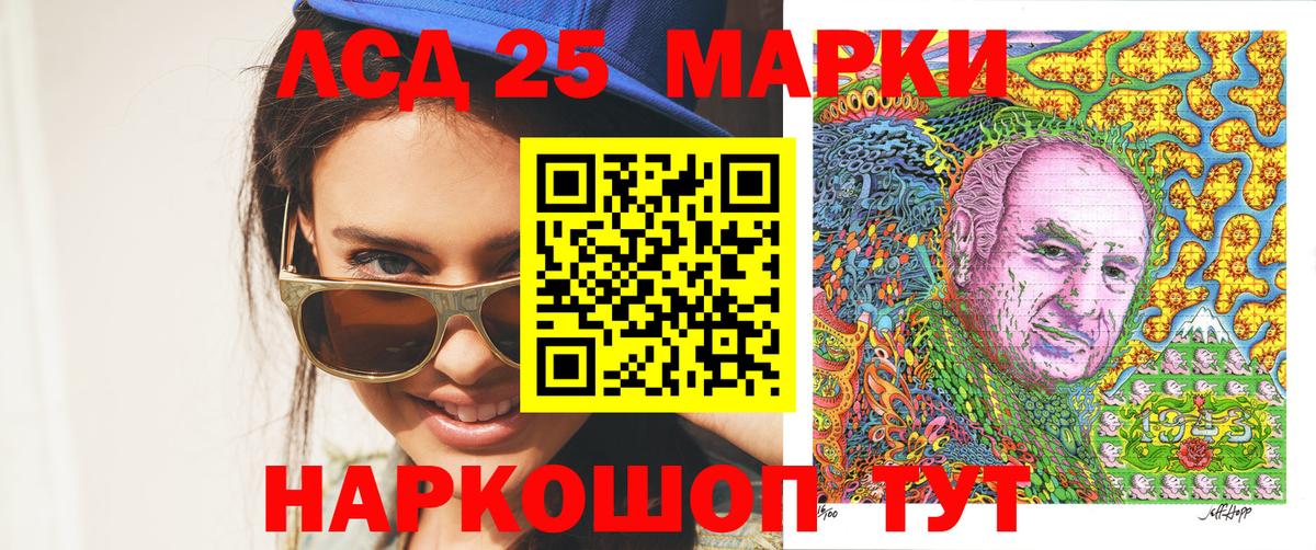 Марки 25I-NBOMe 1500мкг Советск